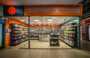 Магазин Спортивного Питания В Москве